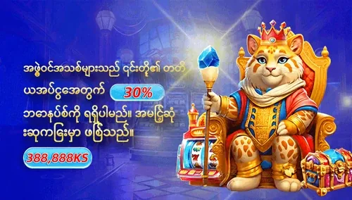 တတိယ အပ်နှံမှုတွင် ၃၀% ဘောနပ်စ်
