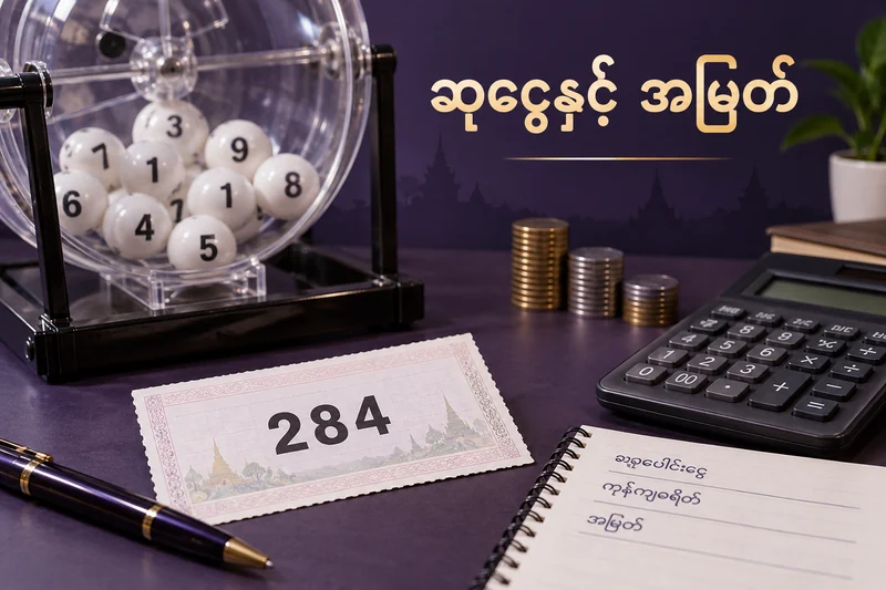 ထီစက်၊ သုံးလုံးတွဲ လက်မှတ်နှင့် ဂဏန်းပေါင်းစက်ကို ဆုငွေနှင့် အမြတ် ခွဲဖတ်ရန် ဖန်တီးထားသောပုံ